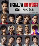 『HiGH＆LOW THE WORST』続編の制作が決定！「2022  ヤツらが、帰ってくる」