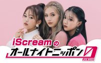 iScream、『オールナイトニッポン0（ZERO）』に登場！ 特別に収録されたアカペラ音源のOAも - 画像一覧（1/2）