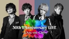 L’Arc～en～Ciel、『L’Arc～en～Ciel 30th L’Anniversary』Prime Video独占配信決定 - 画像一覧（7/7）