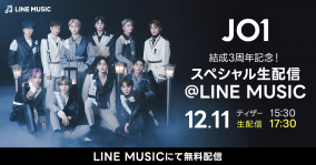 JO1、LINE MUSICにて結成3周年を記念したスペシャル生配信が決定