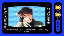 香取慎吾、文藝春秋のオンラインフェスに登場！ 100周年を迎える文藝春秋を“丸裸”に - 画像一覧（1/1）