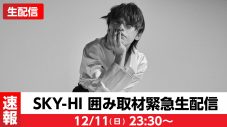 SKY-HI、ニューアルバム『THE DEBUT』発売前夜に囲み取材を緊急生配信 - 画像一覧（2/2）