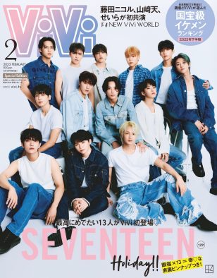 SEVENTEEN、『ViVi』2023年2月号 特別版に登場！ カバーストーリーは17ページにわたる大ボリューム