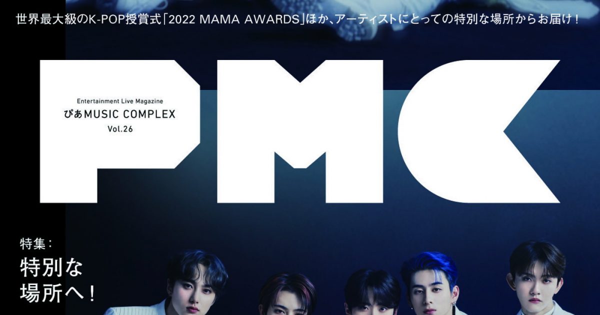 INI、『PMC』最新号の表紙に登場！『2022 MAMA AWARDS』の現場で撮り