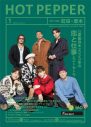 GENERATIONS、『HOT PEPPER』『HOT PEPPER Beauty』表紙6種に登場。食のこだわりなど明かす - 画像一覧（7/8）