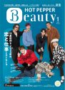 GENERATIONS、『HOT PEPPER』『HOT PEPPER Beauty』表紙6種に登場。食のこだわりなど明かす - 画像一覧（4/8）