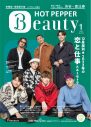 GENERATIONS、『HOT PEPPER』『HOT PEPPER Beauty』表紙6種に登場。食のこだわりなど明かす - 画像一覧（3/8）