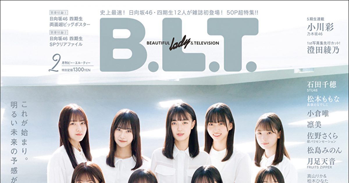 クリアファイル<br> 日向坂46 四期生 B5 SPクリアファイル B.L.T. 2023