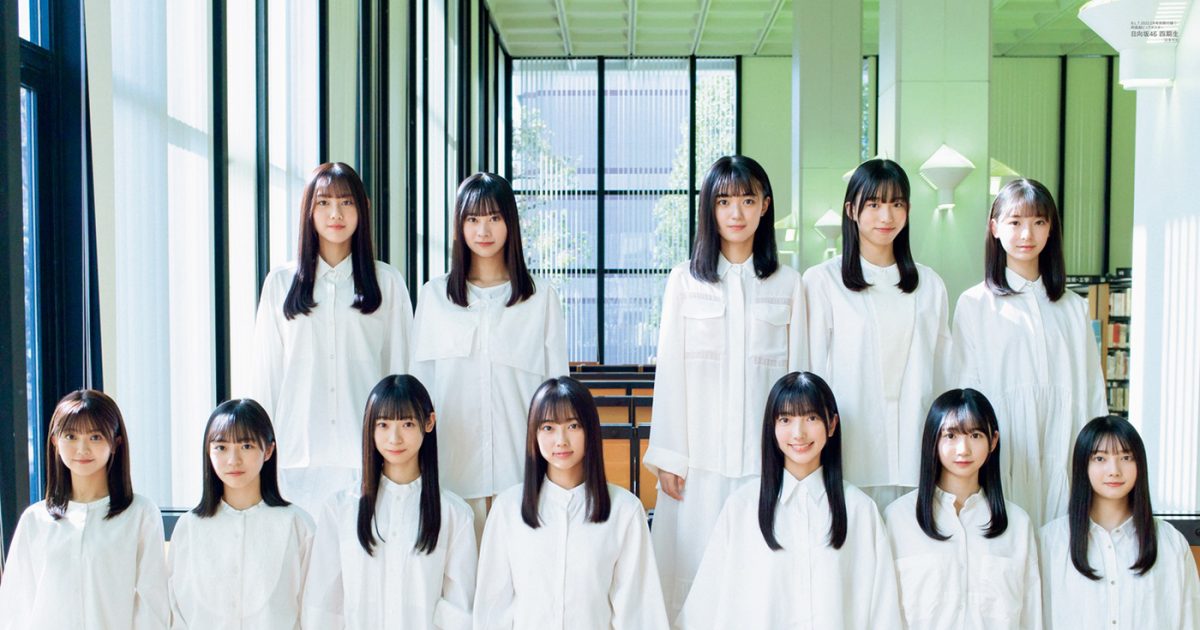 日向坂46、4期生12人が初登場する『B.L.T.2023年2月号』の表紙を公開 – 画像一覧（11/13） – THE FIRST TIMES