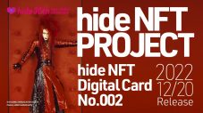 hide NFTプロジェクト、ソロデビュー30周年第1弾NFTアイテム数量限定販売を開始 - 画像一覧（2/3）