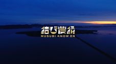 7ORDERの安井謙太郎＆萩谷慧悟が農業にチャレンジ！『結び農縁 MUSUBI KNOW EN』地上波特番決定 - 画像一覧（10/12）