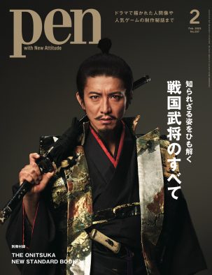 木村拓哉、『Pen』“戦国武将”特集号表紙に降臨