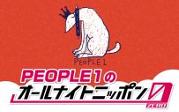 PEOPLE 1『オールナイトニッポン0（ZERO）』パーソナリティを初担当！「大変不安です」 - 画像一覧（1/2）