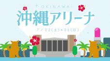 乃木坂46、ニューシングル「Monopoly」初回限定盤にグループ初の沖縄公演のライブ映像を収録 - 画像一覧（1/1）