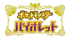 YOASOBI『ポケットモンスター スカーレット・バイオレット』インスパイアソング「Biri-Biri」英語版のMVが公開決定 - 画像一覧（1/5）