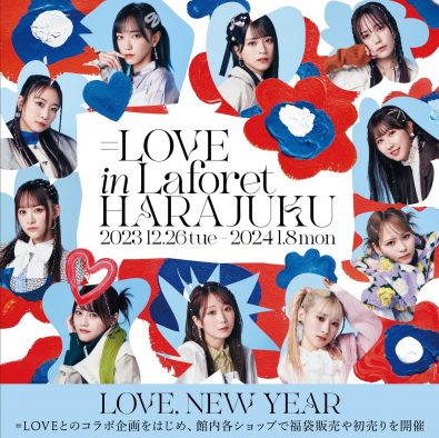 ＝LOVE、ラフォーレ原宿とのタイアップ企画『＝LOVE in Laforet HARAJUKU』開催決定