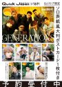 GENERATIONS＆FANTASTICS『クイック・ジャパン』に登場 - 画像一覧（1/3）