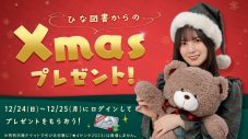 『日向坂46とふしぎな図書室』クリスマスイベント後編「数えきれない夢を見て・後編」がスタート - 画像一覧（6/16）