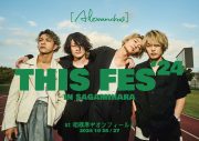 [Alexandros]、『THIS FES ’24』開催決定！ 川上洋平と白井眞輝の出身地・相模原市で2DAYS開催 - 画像一覧（2/2）