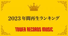 YOASOBI、レコチョク『年間ランキング2023』で歴代最多の8冠を獲得 - 画像一覧（1/19）