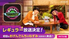 星野源の音楽番組『おげんさんのサブスク堂』がレギュラー放送化！新春スペシャルにはおげんさんちのねずみ（CV：宮野真守）が来店 - 画像一覧（1/1）