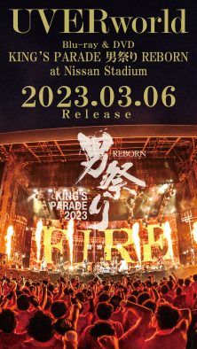 UVERworld、日産スタジアムで開催した日本最大の『男祭り』が映像作品化！ 劇場上映も決定