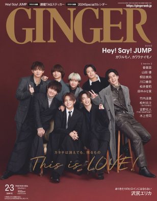 Hey! Sɑy! JUMP“家族写真”のような仲良しカットで『GINGER』表紙に登場