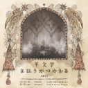 羊文学『まほうがつかえる2023』大阪公演からクリスマスソング「1999」のライブ映像を生配信 - 画像一覧（1/3）