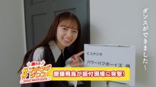 齋藤飛鳥がパワーパフボーイズのもとに突撃レポート！ “クリアアサヒ”新WEB CM公開 - 画像一覧（4/4）