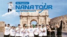 SEVENTEENの新バラエティ番組『NANA TOUR with SEVENTEEN』配信決定 - 画像一覧（1/1）