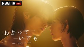 横浜流星主演ドラマ『わかっていても the shapes of love』主題歌が、iri新曲「Faster than me」に決定