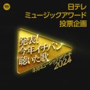 King & Prince、なにわ男子、Travis Japanが1位の曲を披露！音楽特番『ミュージックアワード』Spotify投票企画を実施 - 画像一覧（2/6）