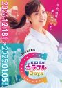 生田絵梨花『KEIBAカラフルDAYS』イメージキャラクター就任！TVCMやインタビュー映像公開 - 画像一覧（1/21）