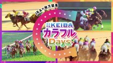 生田絵梨花『KEIBAカラフルDAYS』イメージキャラクター就任！TVCMやインタビュー映像公開 - 画像一覧（16/21）