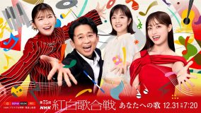 『第75回NHK紅白歌合戦』キービジュアル＆関連番組を発表