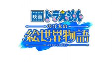 あいみょん、ツアー会場に駆けつけたドラえもんとのび太を前に思わず涙！「私、今日一日ずっと緊張してたんだから～！」 - 画像一覧（2/5）