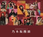 乃木坂46、新曲「乃木坂饅頭」にちなんだコラボ饅頭の販売がスタート - 画像一覧（1/1）