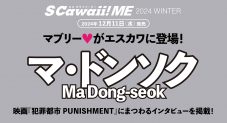 &TEAM『S Cawaii! ME 2024 WINTER』のカバーに登場！17ページの巻頭特集も - 画像一覧（5/12）