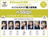 &TEAM『S Cawaii! ME 2024 WINTER』のカバーに登場！17ページの巻頭特集も - 画像一覧（6/12）