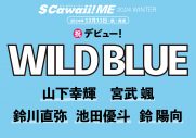 &TEAM『S Cawaii! ME 2024 WINTER』のカバーに登場！17ページの巻頭特集も - 画像一覧（8/12）