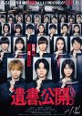 吉野北人主演映画『遺書、公開。』の主題歌がTHE RAMPAGEの新曲に決定！スペシャル予告映像も公開 - 画像一覧（1/3）