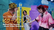 Mrs. GREEN APPLE「ビターバカンス」MV撮影の裏側を収めたBehind the Scenes公開 - 画像一覧（1/1）