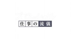 朝ドラ『おむすび』の裏側にも密着！『プロフェッショナル 仕事の流儀「橋本環奈スペシャル」』放送決定 - 画像一覧（6/6）