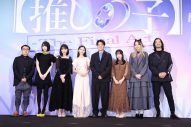 【レポート】映画『【推しの子】-The Final Act-』前夜祭イベントに櫻井海音、齋藤飛鳥、あの、原菜乃華ら豪華キャスト陣集結 - 画像一覧（9/9）