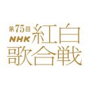 NHK『第75回NHK紅白歌合戦』曲目決定 - 画像一覧（1/1）