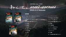 ねぐせ。日本武道館公演を収録したライブBD＆DVDのティザー公開！ドキュメンタリー映像の一部も解禁 - 画像一覧（2/4）