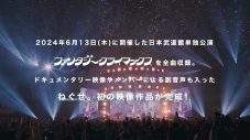 ねぐせ。日本武道館公演を収録したライブBD＆DVDのティザー公開！ドキュメンタリー映像の一部も解禁 - 画像一覧（3/4）