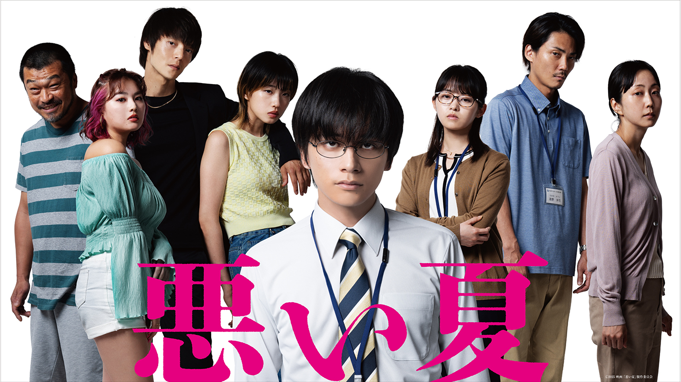 北村匠海が闇落ち！映画『悪い夏』の全キャスト解禁＆クズとワルしか出てこない特報公開