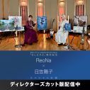 神崎エルザ starring ReoNa、2ndミニアルバムをリリース！収録曲「革命」のリリックビデオも公開 - 画像一覧（3/3）