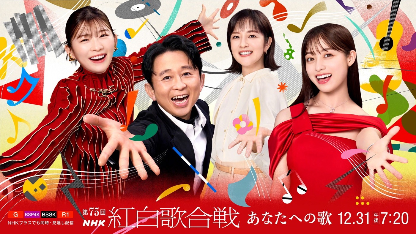 『第75回NHK紅白歌合戦』にて『虎に翼 紅白特別編』放送決定 - 画像一覧（1/2）